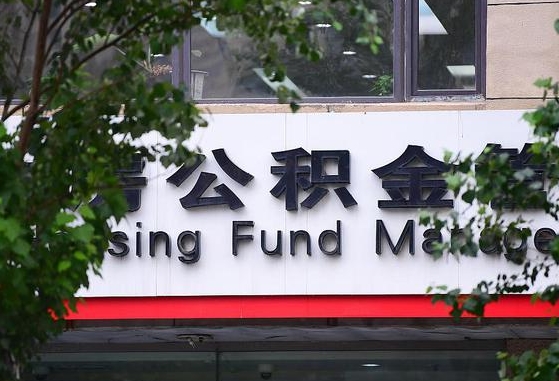 工资要算上公积金吗-河北公积金代办平台